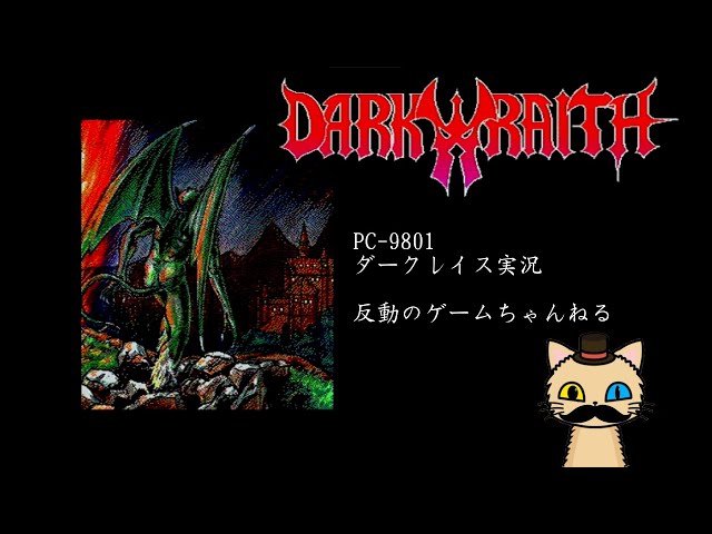 PC-9801 ダークレイス DARK RAITH【ディスクイメージ付き PC-9801 ダークレイス DARK RAITH【ディスクイメージ付き