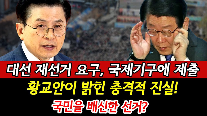 충격! "6.3대선 재선거 요구" 대국민 공식 선언문 발표. 황교안의 국제적 반격 시작!