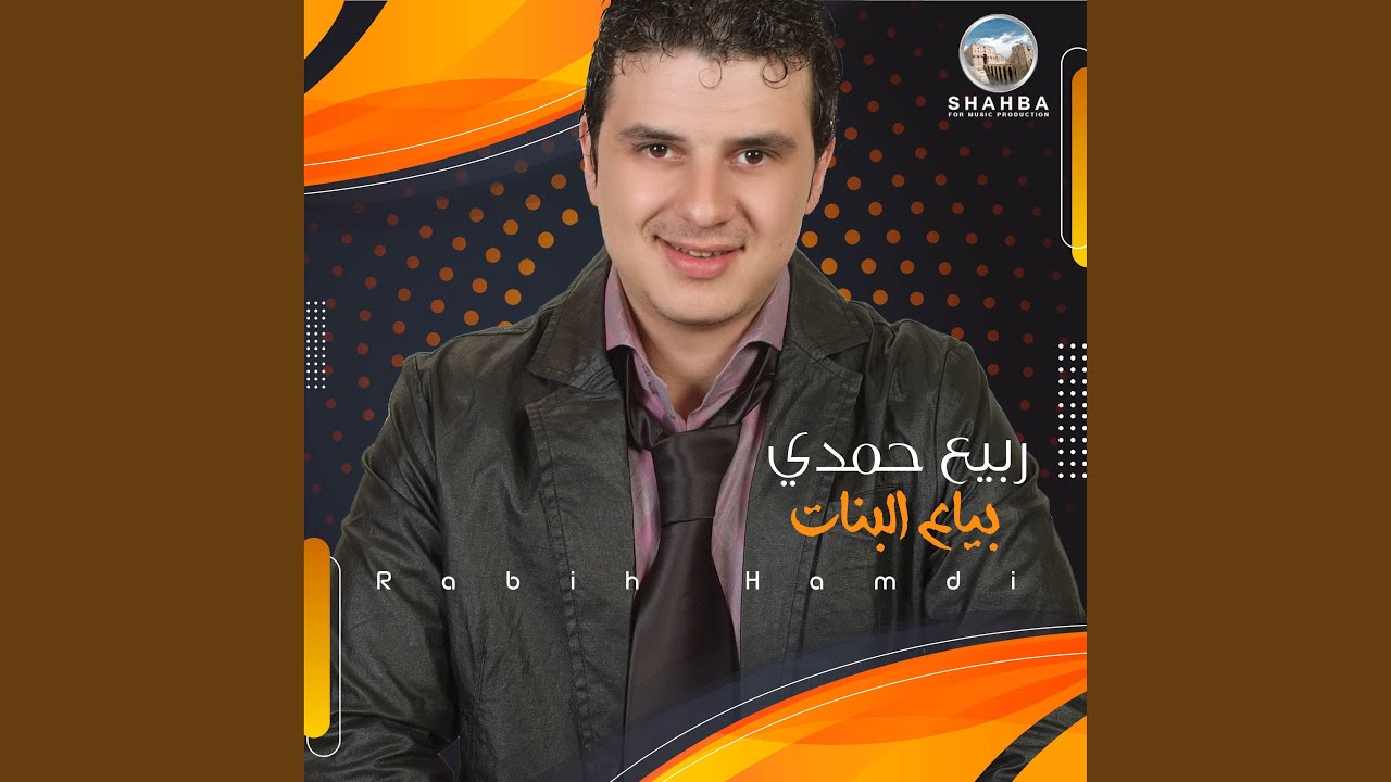 يلي خدتوا محبوبي