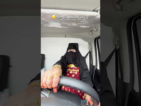 ام بدر نشبت بالزحمه هزبر كبسة ام بدر كبسة ام بدر كبسة الدوام توقو ام بدر اكسبلور ترند