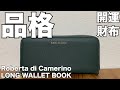 【雑誌付録】ムック本　Roberta di Camerino[ロベルタ ディ カメリーノ]LONG WALLET　開封レビュー