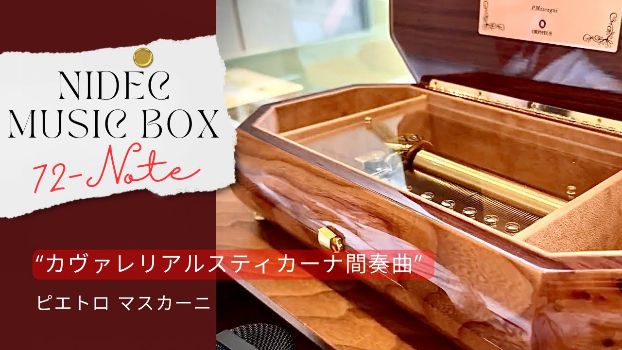 シリンダー型72弁オルゴール】「カヴァレリアルスティカーナ間奏曲