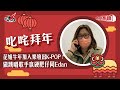 花姐牛年加入樂壇出K-POP？做跳唱歌手贏硬肥仔同Edan【🧧叱咤拜年🧧】