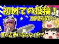 【ゆっくり実況】ジムワイパーとショクワンでなぎ倒せ！初投稿が行くXマッチ！【スプラトゥーン3】