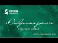 Новое ток-шоу &quot;Открытый диалог&quot; с Валерией Токорьян