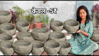 गमले बनाने का यह तरीका सबसे अलग और बिलकुल आसान है/ gamle banane ka best tarika