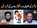 Anchors mistakes in live session and funny reactions by engineer muhammad ali mirza