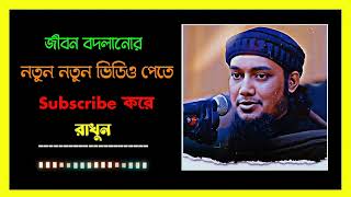 ১ টাকাও লাগবে না আপনি শান্তি তে জীবন জাপনা করতে পারবেন আবু তোহা মোহাম্মদ আদনান