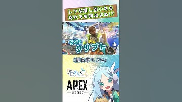 【#APEX】推しにフィニッシャーされたくて…？ #shorts #クリプト専 #女性実況 #vtuber