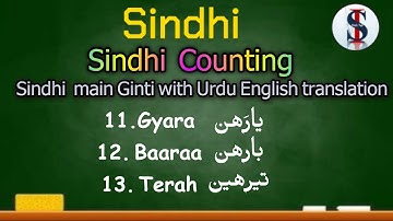 Sindhi Counting |Asan Sindhi Counting |Asan sindhi ginti