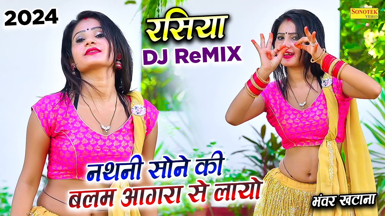 Nathani Sone Ki Balam Agra Se Layo Dj Remix  Bhanwar Khatana Rasiya  Rasiya Dj Remix Song 2024