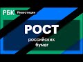 Итоги симпозиума в Джексон Хоул: рост российских бумаг. Эксперт – Валерий Безуглов