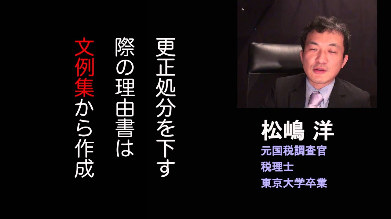 国税不服審判所2億5千万円 追徴課税を取り消し 松嶋洋先生による解説 YouTube 国税不服審判所2億5千万円 追徴課税を取り消し 松嶋洋先生による解説 YouTube