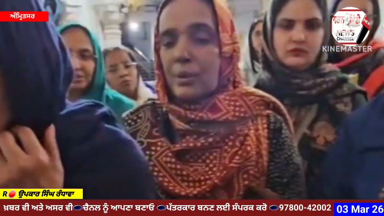 ਕਰੋ ਜੀ ਅੰਮ੍ਰਿਤ ❗ਵੇਲੇ ਗਾਗਰ ਦੀ ਸੇਵਾ ਦੇ ਦਰਸ਼ਨ ਬਾਬਾ ਦੀਪ ਸਿੰਘ ਜੀ ਸ਼ਹੀਦ ਗੁਰਦੁਵਾਰਾ ਸ਼ਹੀਦ ਗੰਜ ਸਾਹਿਬ ਜੀ 03/03/26