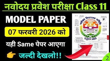 JNVST Class 11th Model Test Paper || Jnv 11th Previous Year Question Paper || Navodaya ka Paper 2026