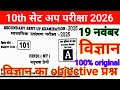 19 November 10th science Viral Question Paper 2025 | class 10 Sent up exam hindi original paper 2025