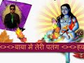 baba mein teri patang - Baba Balaknath ji Mp3 Song