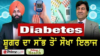 Prime Health 79 Diabetes ਸਗਰ ਦ ਸਭ ਤ ਸਖ ਇਲਜ