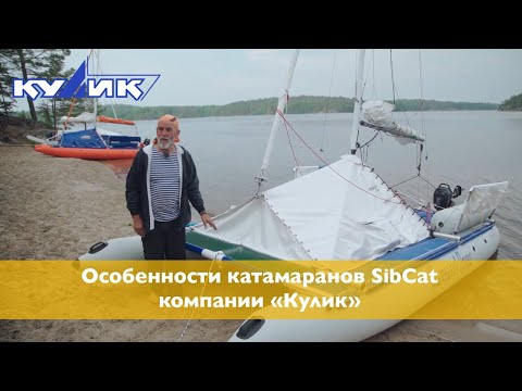 Особенности катамаранов SibCat