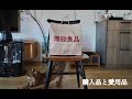 SUB【無印良品】愛用品と2021年冬購入品 | 家、猫、暮らし