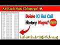 How to get Call History of any Number in Pakistan 2026 | Kisi bhi number ki call detail kaise nikale