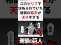 「駆逐してやる!!」このセリフで決められていた結末が天才すぎる…【進撃の巨人】