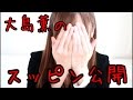 女装男子なのにメイクを落としてみた