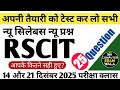 Rscit exam important questions 2025 | Rscit exam important questions class 2025 | rscit exam 14 dec