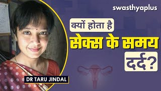 When pain prevents sex! | Pain During Penetration (Vaginismus) in Hindi | Dr Taru Jindal