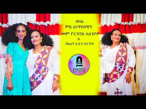NewEritrean Chit chat Lidia berekert With Artist Yordanos Asgodom PART 2