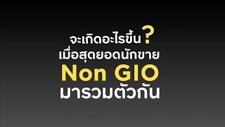 Krungsri bank non gio promote big idea ...