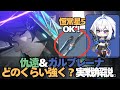 【鳴潮】仇遠でガルブレーナはどのくらい強化？モチ武器は必要ない⁉実戦解説。【Wuthering Waves】