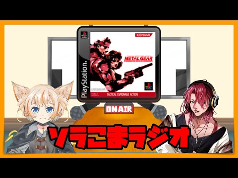 【メタルギアソリッド】スニーキング？そんなことより一発殴らせろ【完全初見実況プレイPart.1】