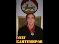 ЗАБЫТЫЕ ЗВЕЗДЫ 80-90х ОЛЕГ КАНТЕМИРОВ