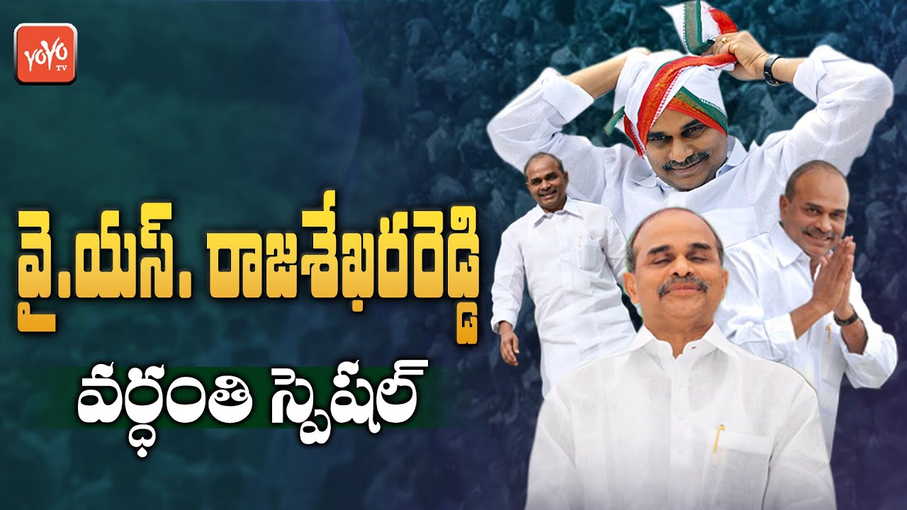 Legendary Leader 'YSR' 11th Vardhanthi Special 2020 | YS ...