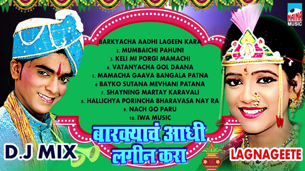 Barkyach Aadhi Lagin Kara | बारक्याच आधी लगीन करा | Audio Jukebox