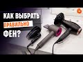 Как правильно выбрать фен?