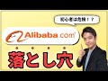 【初心者・危険！】Alibaba.comを使うな！中国輸入転売の落とし穴〜Amazon商品の例〜（副業・起業）