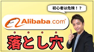 【初心者・危険！】Alibaba.comを使うな！中国輸入転売の落とし穴〜Amazon商品の例〜（副業・起業）