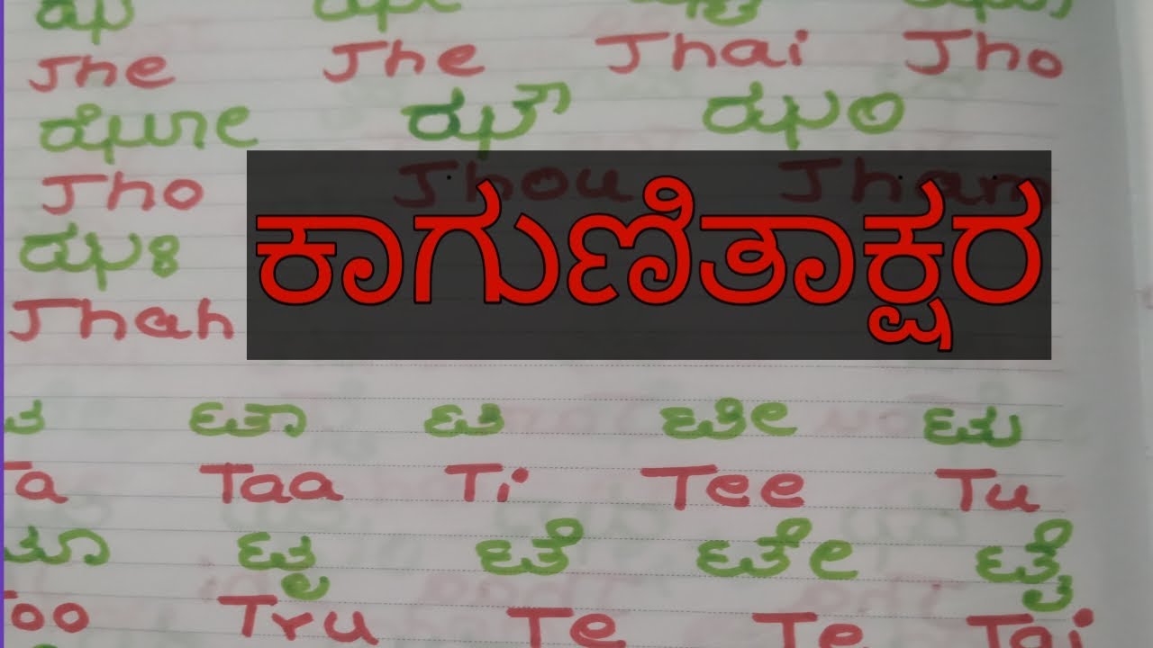 learn-english-through-kannada