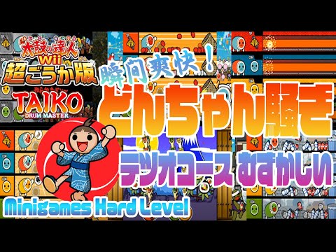 太鼓の達人Wii 超ごうか版-Taiko Wii- - YouTube