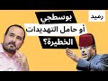 المصطفى رميد لسليمان الريسوني سيصلون إليك أينما كنت 