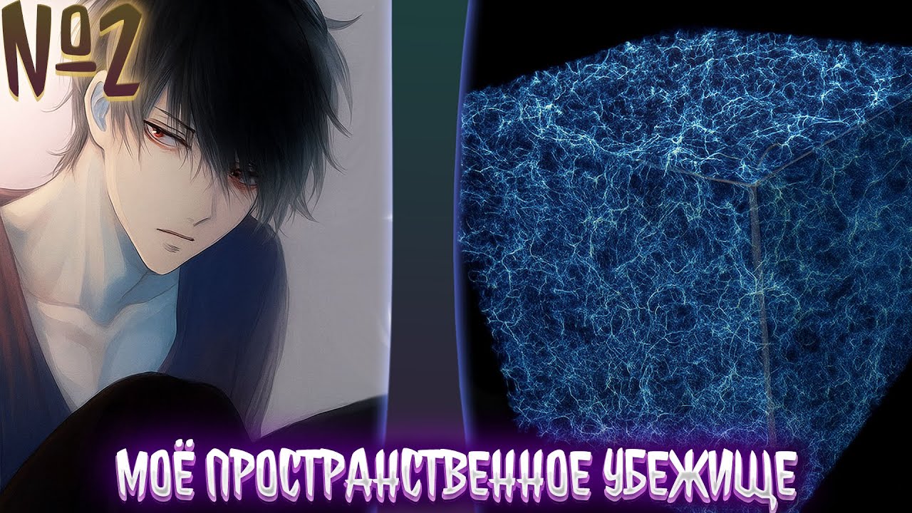 Моё пространственное убежище. | альтернативный сюжет | фанфики | часть 2