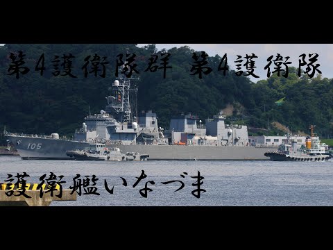 JMSDF Inazuma (DD-105) | 護衛艦いなづま - YouTube