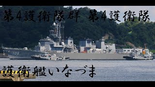JMSDF Destroyer JS Inazuma (DD-105) | Arrival at Yokosuka