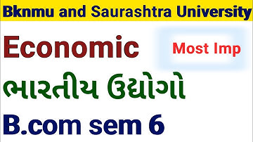 B.com Sem 6 l Economic l  ભારતીય ઉદ્યોગો l Gujarati Medium