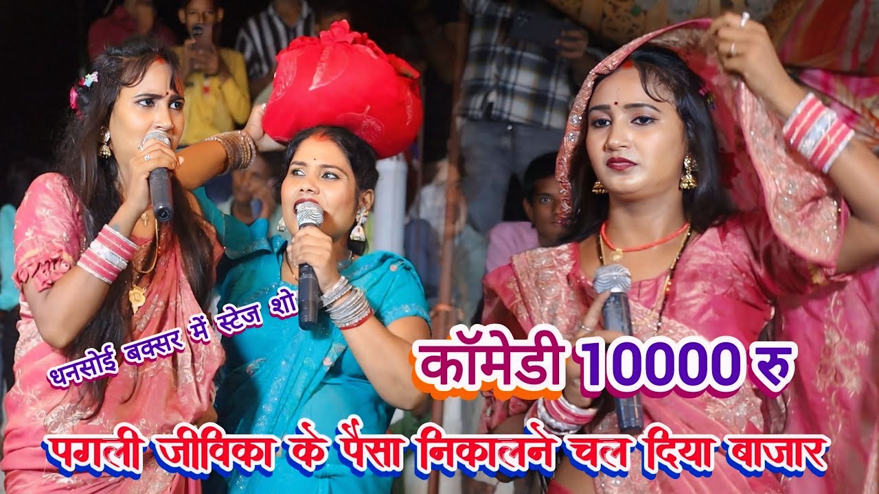 #नेहा सिंह पगली के खाते में आया जिविका के ₹10000 | Neha Singh pagali ki video | Neha pagali ki video