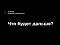 Что будет с кузницей на YouTube?