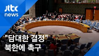 미 유엔대사 "유연한 대응"…북에 '담대한 결정' 촉구
