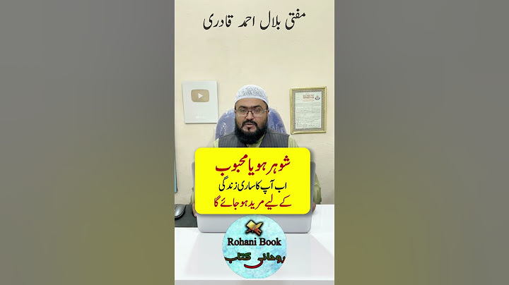 Shohar Mehboob ko kabu karne ka wazifa | Dua for love | Mohabbat ka wazifa | mufti bilal qadri